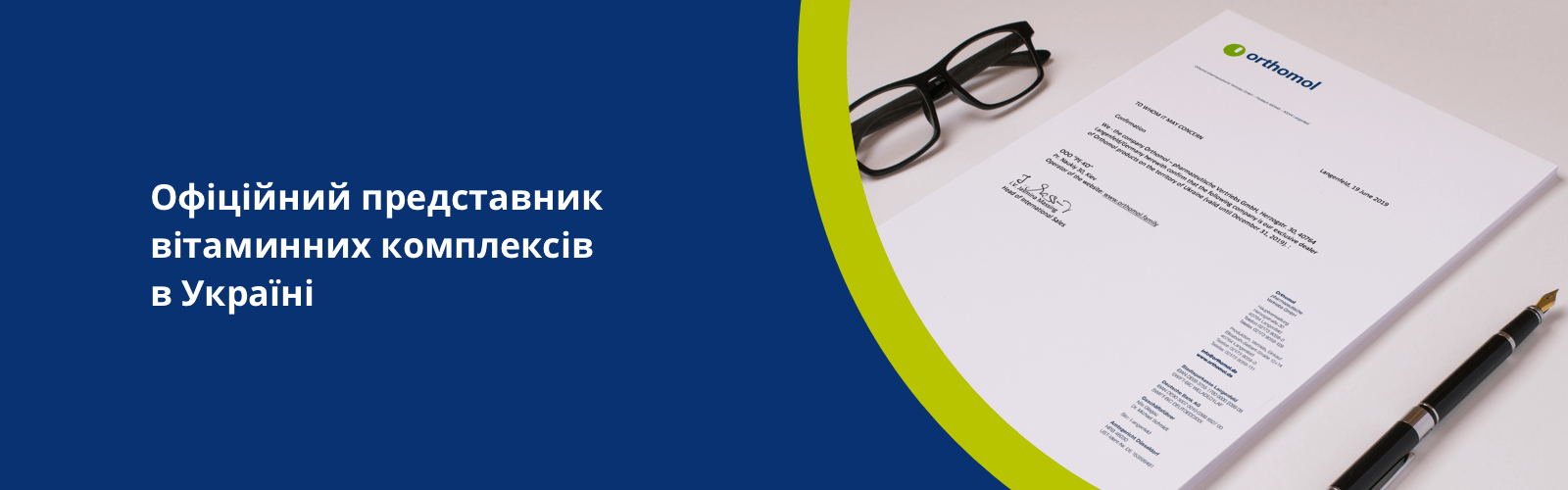 Офіційний представник вітамінів Orthomol в Україні